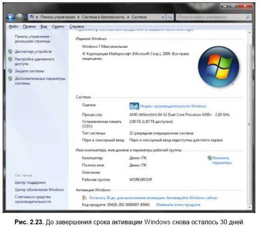 Денис Колисниченко - Первые шаги с Windows 7. Руководство для начинающих