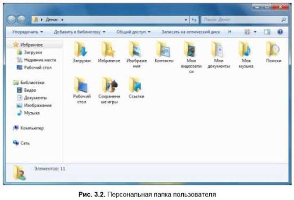 Денис Колисниченко - Первые шаги с Windows 7. Руководство для начинающих