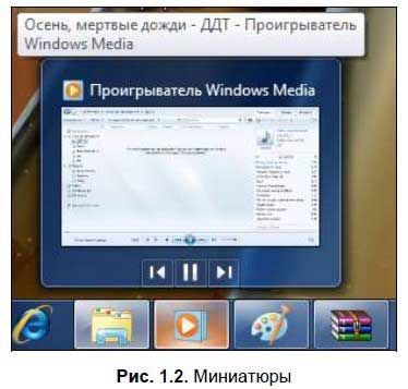 Денис Колисниченко - Первые шаги с Windows 7. Руководство для начинающих