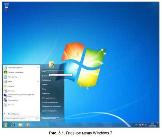 Денис Колисниченко - Первые шаги с Windows 7. Руководство для начинающих