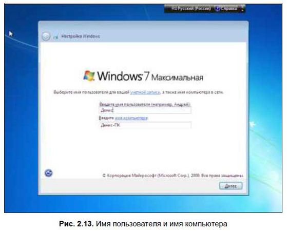 Денис Колисниченко - Первые шаги с Windows 7. Руководство для начинающих