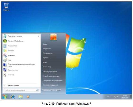 Денис Колисниченко - Первые шаги с Windows 7. Руководство для начинающих