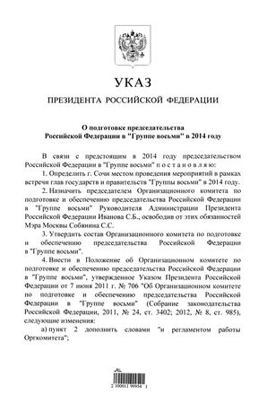 Сергей Пивоваров - За кулисами саммита "Группы восьми" в Санкт-Петербурге