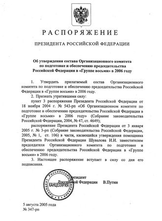 Сергей Пивоваров - За кулисами саммита "Группы восьми" в Санкт-Петербурге