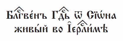 Путешествие ко святым местам в 1830 году