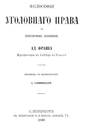 Юрий Голик, А. Голик - Философия уголовного права