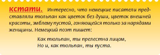 Татьяна Дорошенко - Луковичные растения