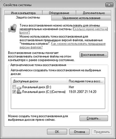 Юрий Зозуля - Windows Vista. Трюки и эффекты