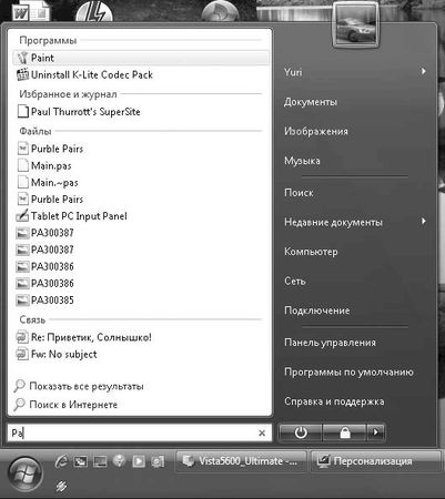 Юрий Зозуля - Windows Vista. Трюки и эффекты