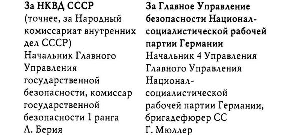 Арсен Мартиросян, Арсен Мартиросян - НАКАНУНЕ. 23 АВГУСТА 1939 г