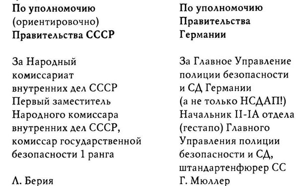 Арсен Мартиросян, Арсен Мартиросян - НАКАНУНЕ. 23 АВГУСТА 1939 г