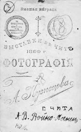 Екатерина Каликинская - Святитель Лука: факты, документы, воспоминания