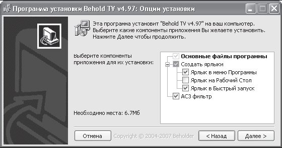 Виктор Гольцман - Компьютер + TV: телевидение на ПК