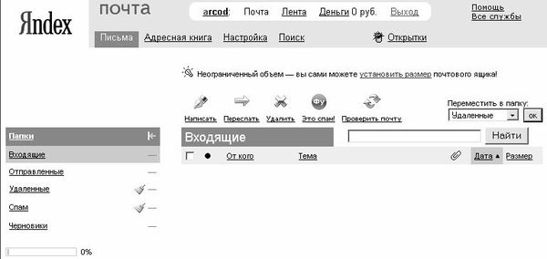 Алексей Гладкий - Электронная почта (e-mail). Легкий старт