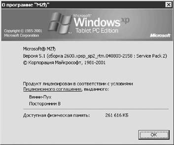 Роман Клименко - Недокументированные и малоизвестные возможности Windows XP