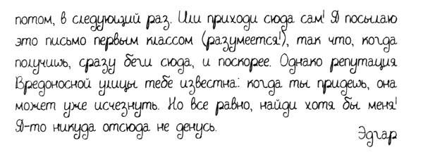 Чайна Мьевиль - В поисках Джейка