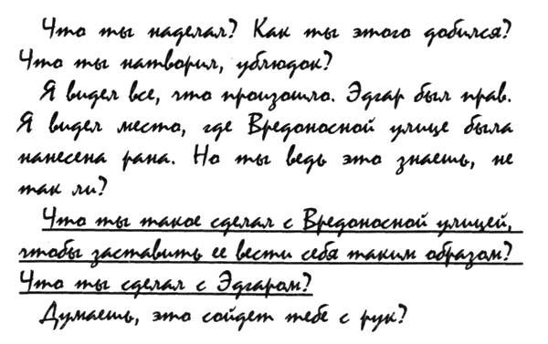 Чайна Мьевиль - В поисках Джейка