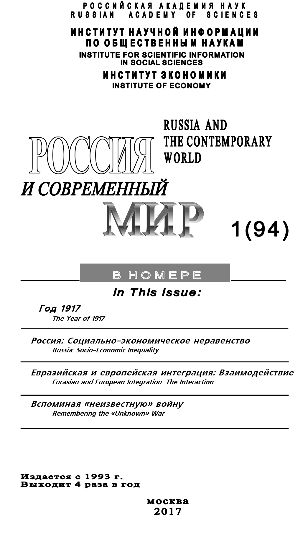 читать Россия и современный мир №1 / 2017