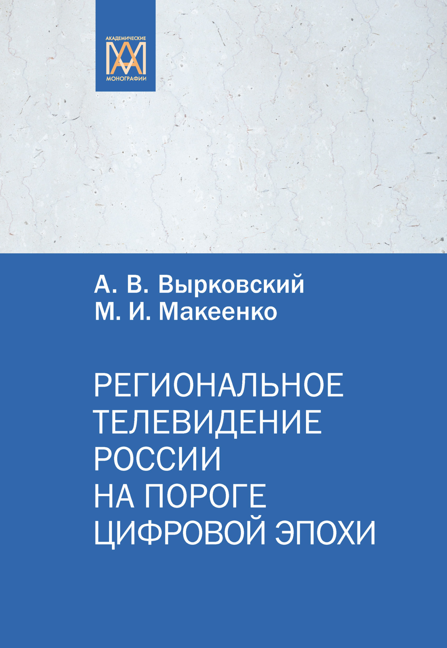 читать Региональное телевидение России на пороге цифровой эпохи