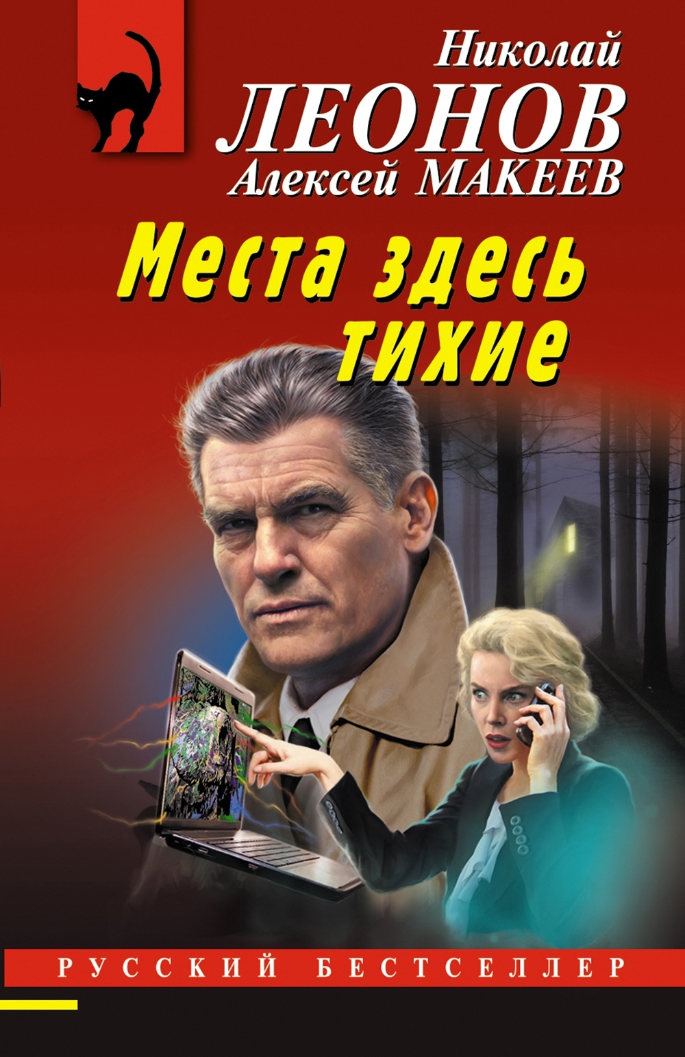 читать Места здесь тихие