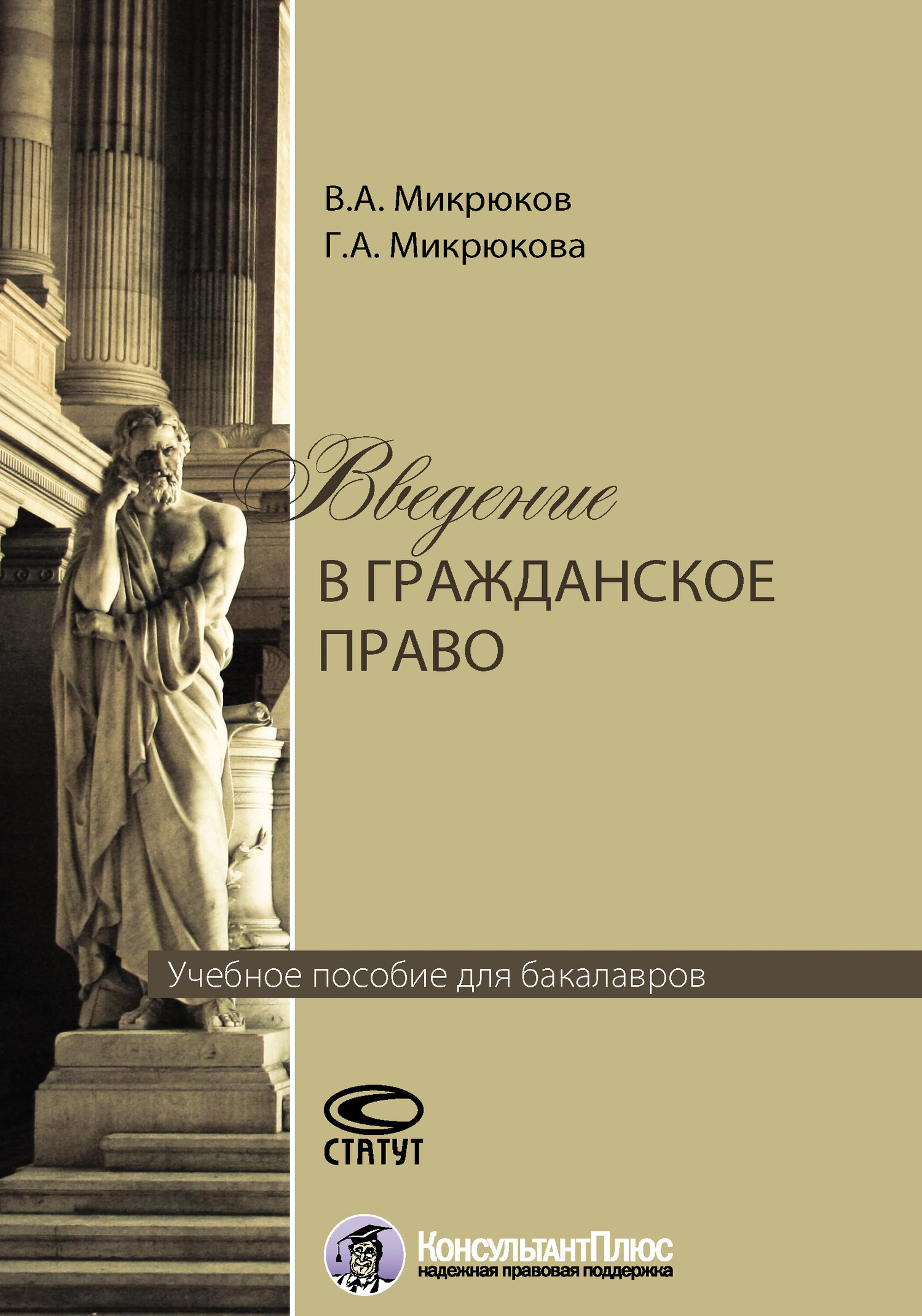 читать Введение в гражданское право