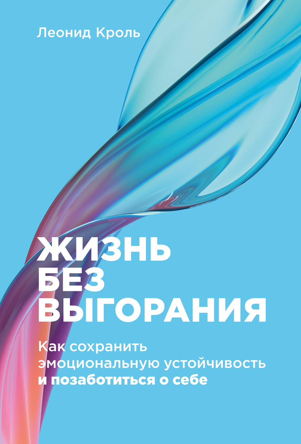 читать Жизнь без выгорания. Как сохранить эмоциональную устойчивость и позаботиться о себе