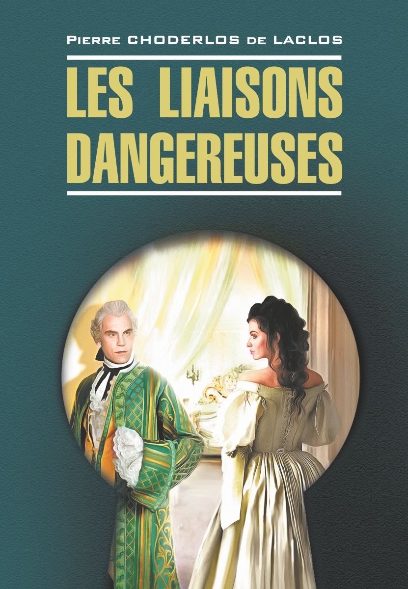 читать Опасные связи / Les liaisons dangereuses. Книга для чтения на французском языке