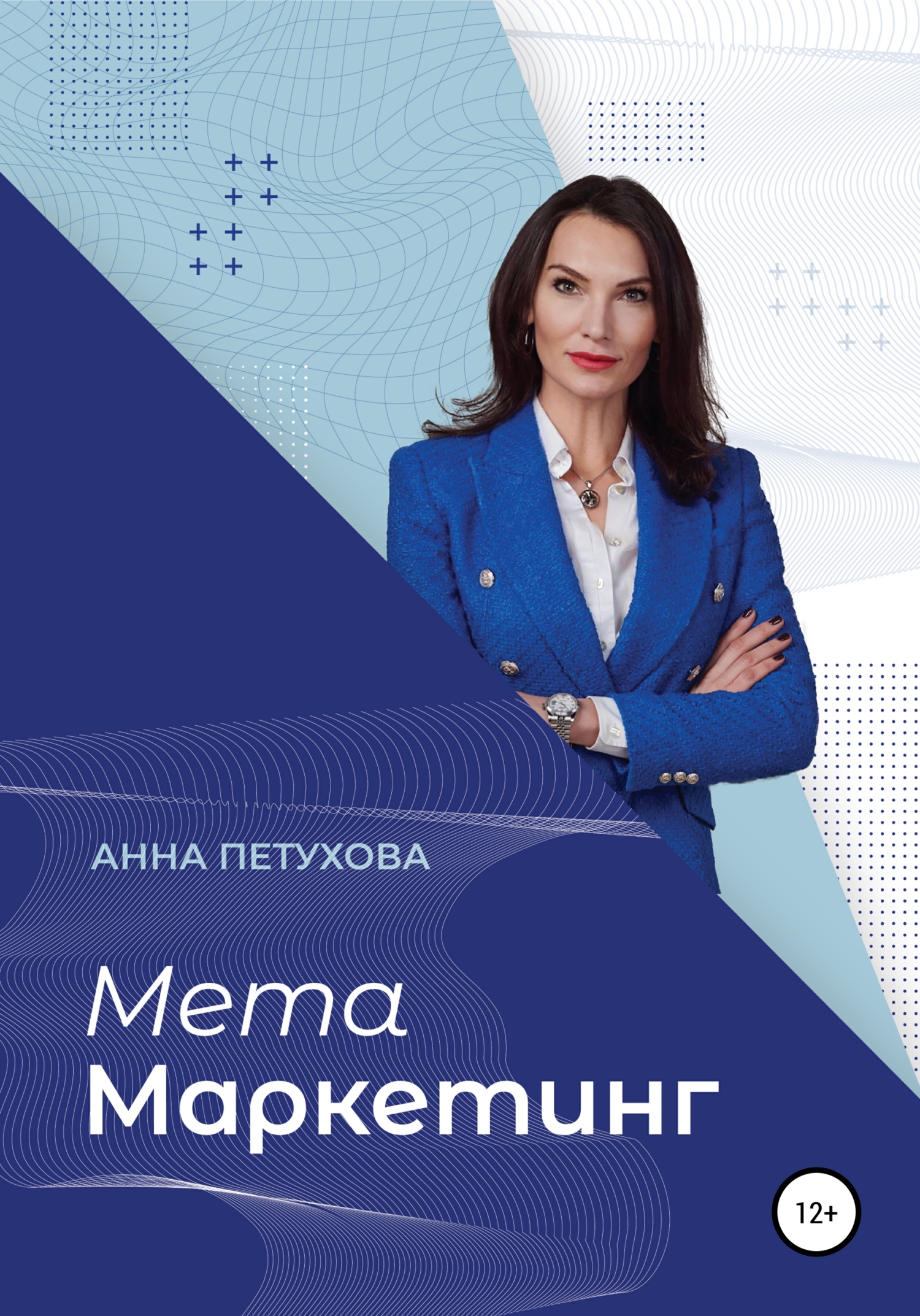 читать МЕТАМаркетинг