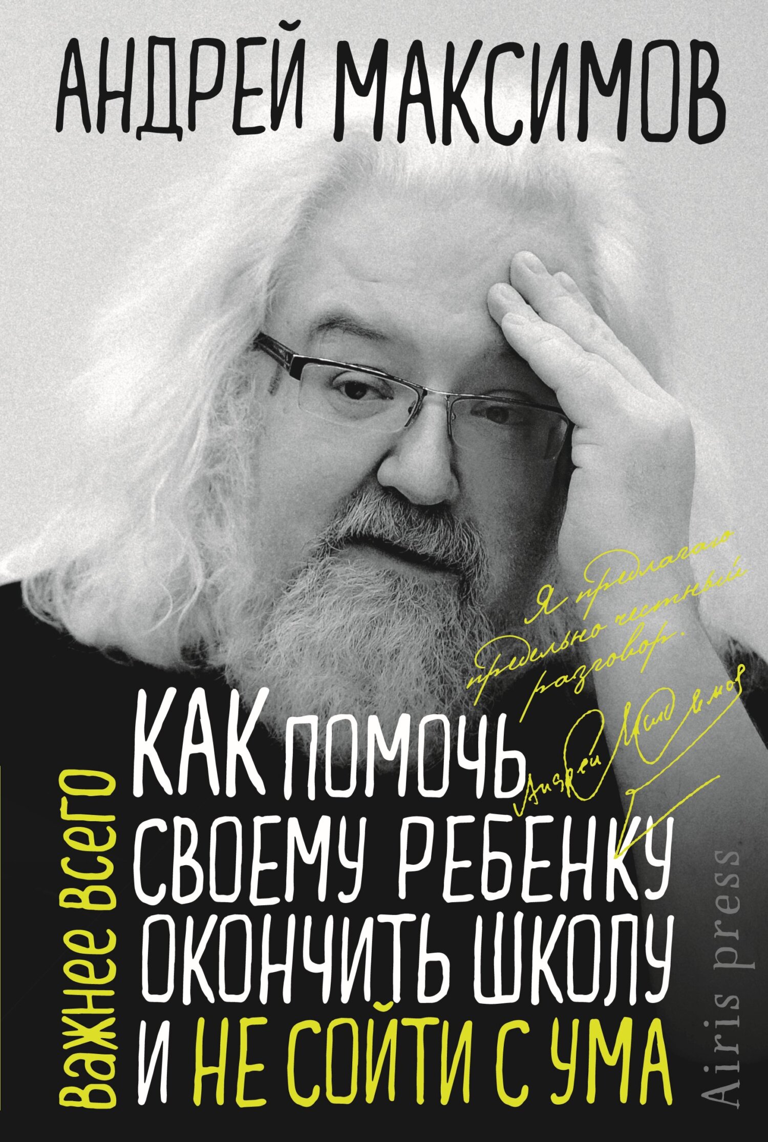 читать Как помочь своему ребёнку окончить школу и не сойти с ума