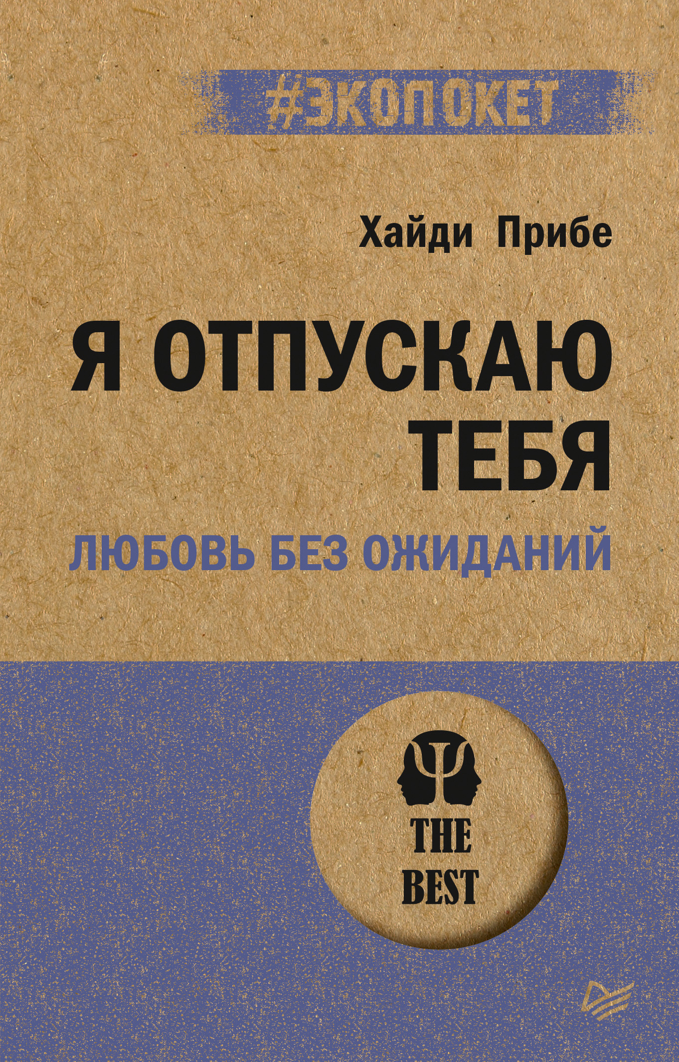 читать Я отпускаю тебя. Любовь без ожиданий