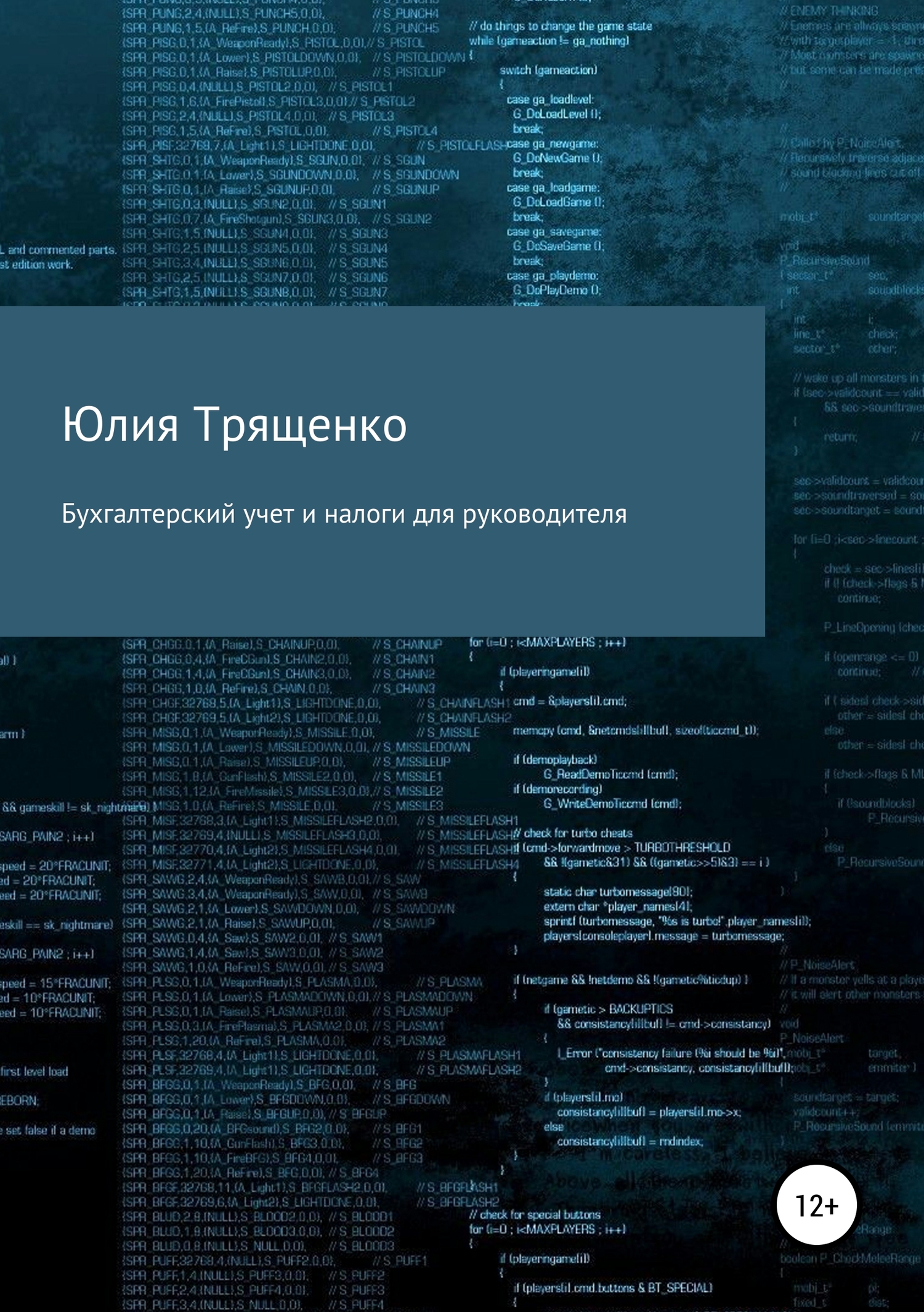 читать Бухгалтерский учет и налоги для руководителя