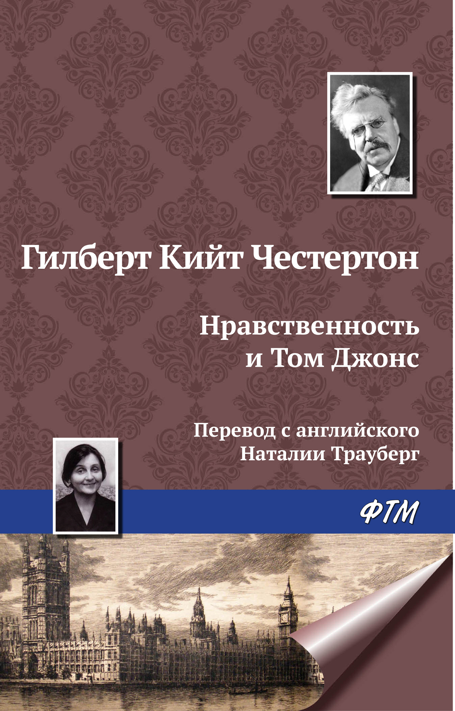 читать Нравственность и Том Джонс