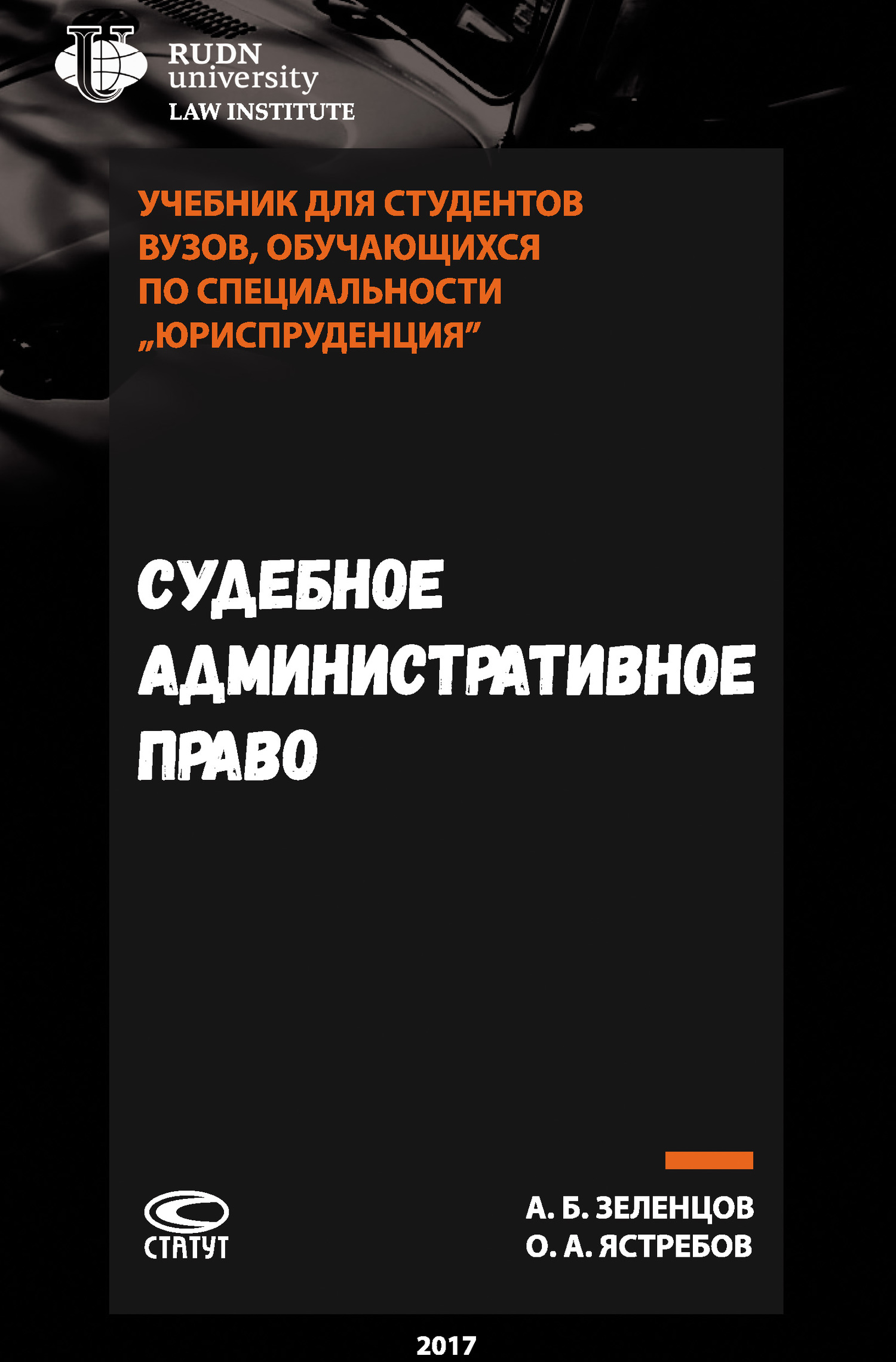 читать Судебное административное право