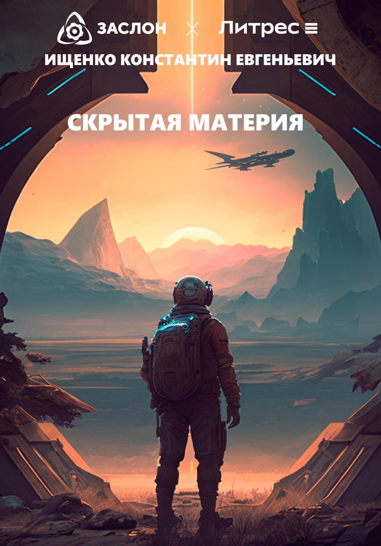 читать Скрытая материя