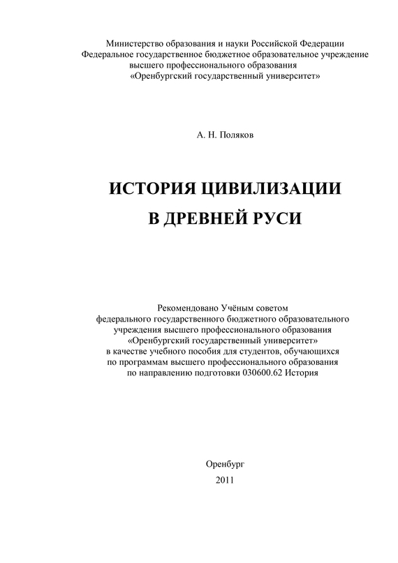 читать История цивилизации в Древней Руси