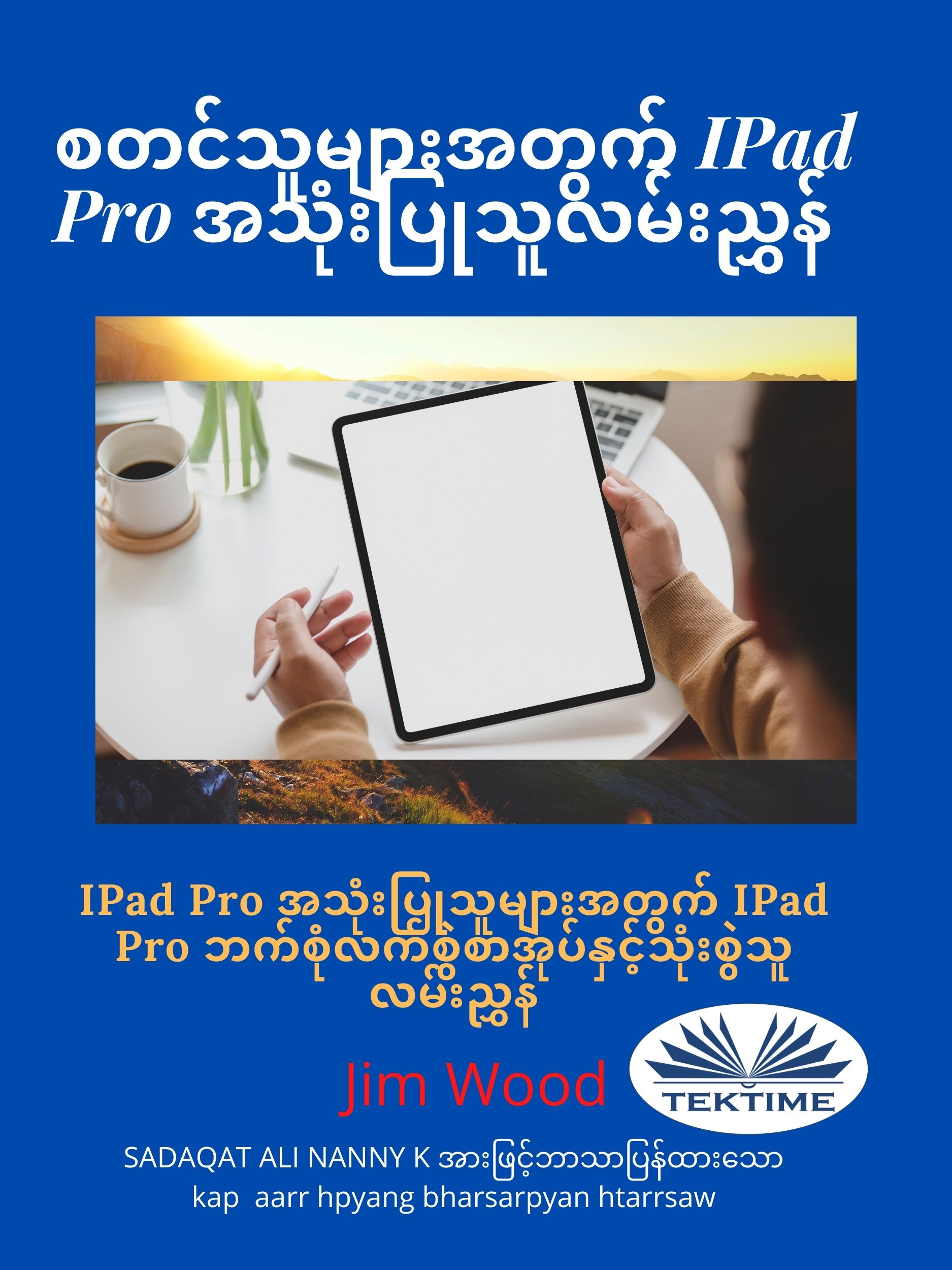 читать စတင်သူများအတွက် IPad Pro အသုံးပြုသူလမ်းညွှန်