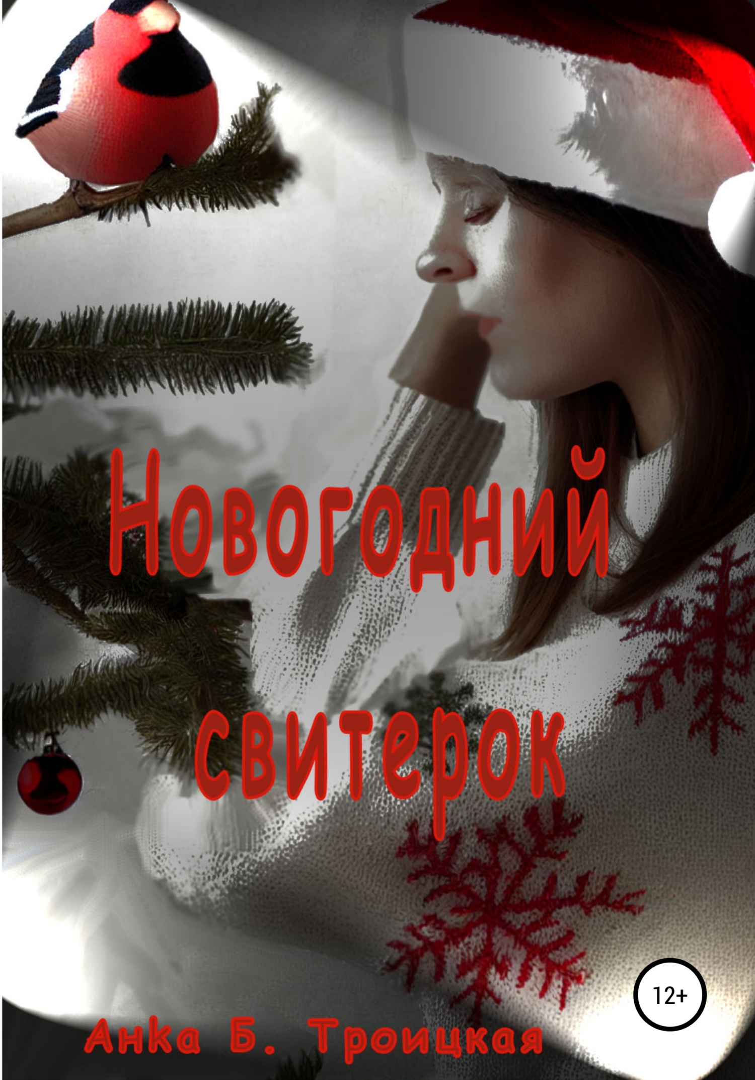 читать Новогодний свитерок