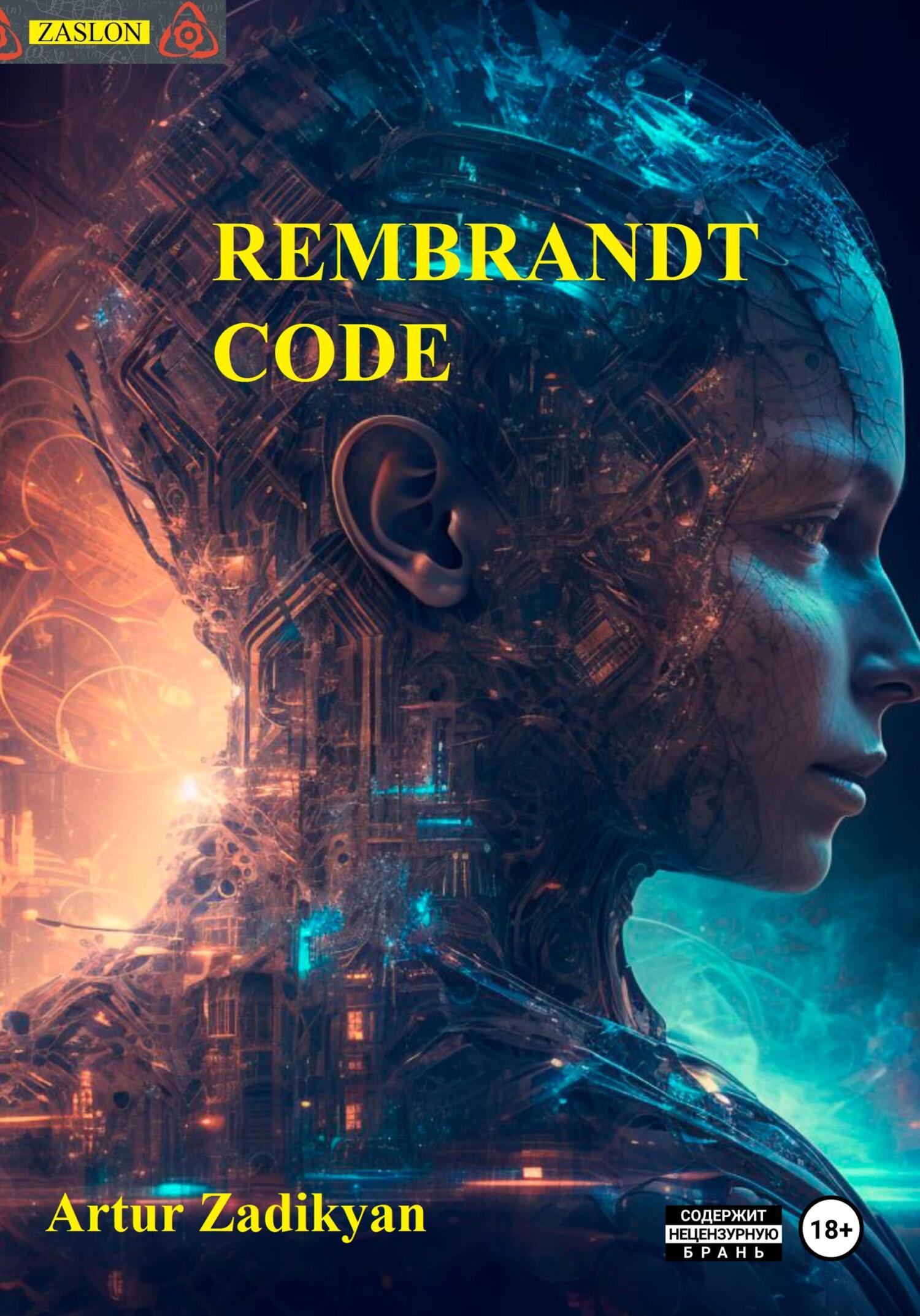 читать Rembrandt code