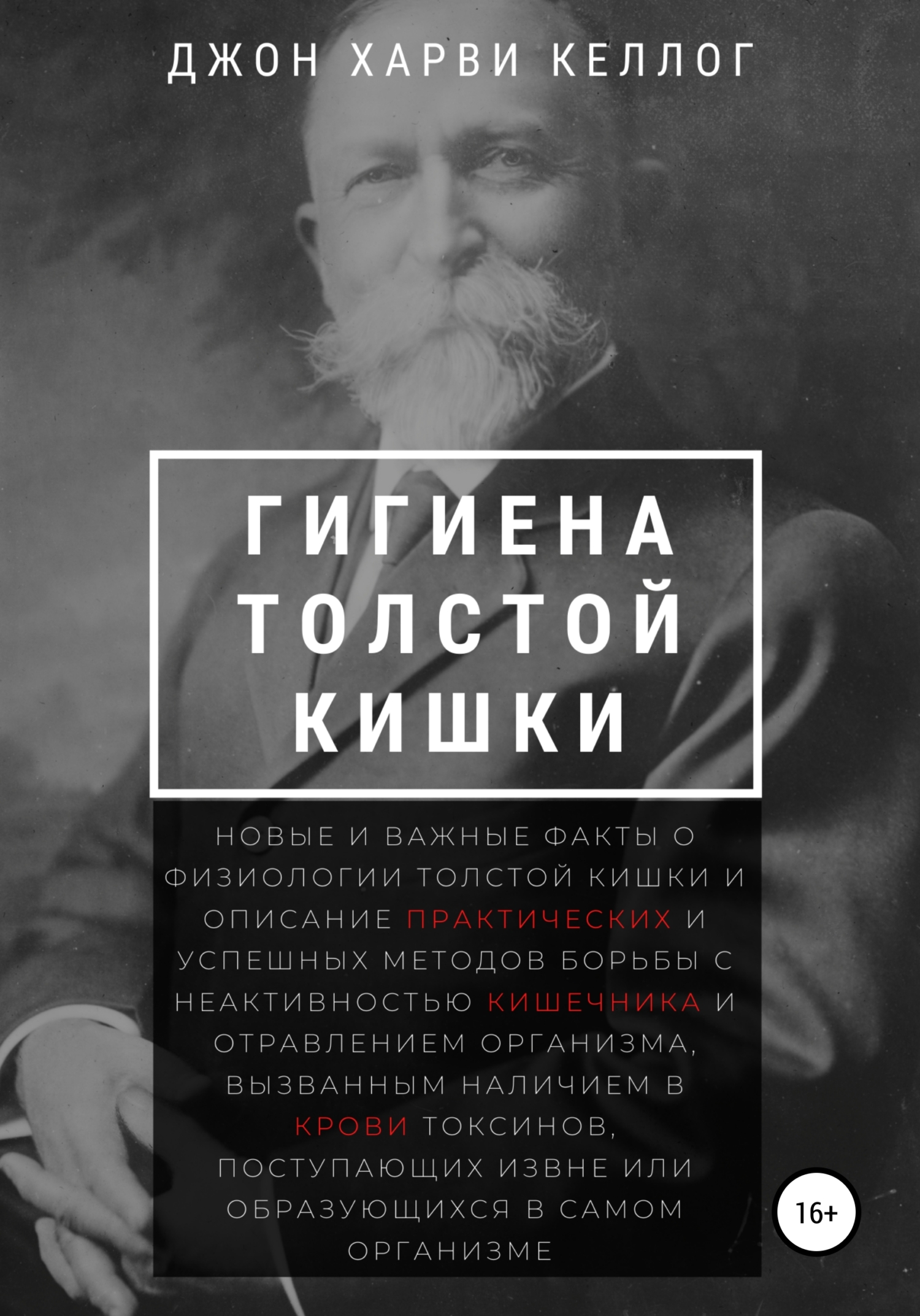 читать Гигиена толстой кишки