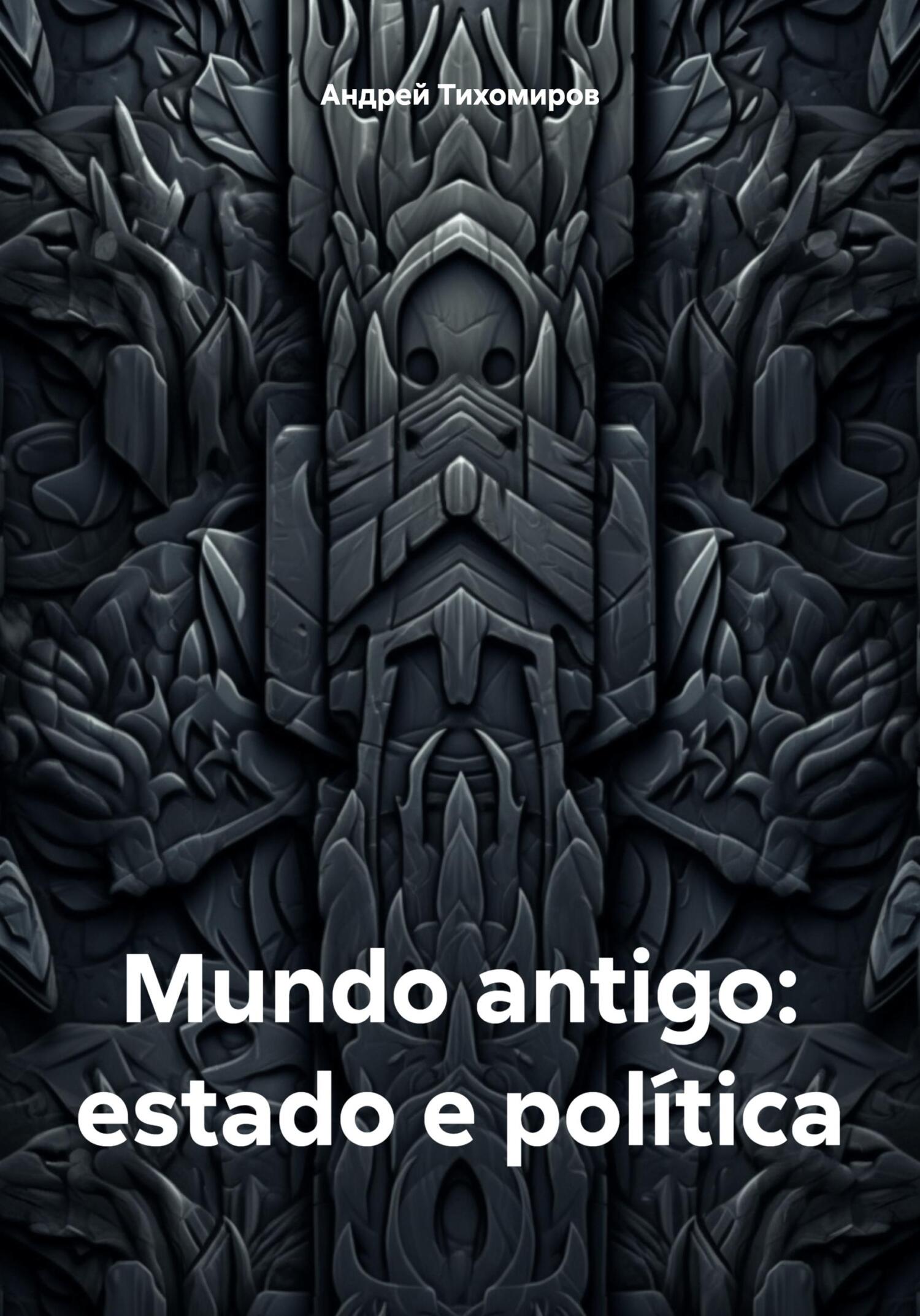 читать Mundo antigo: estado e política