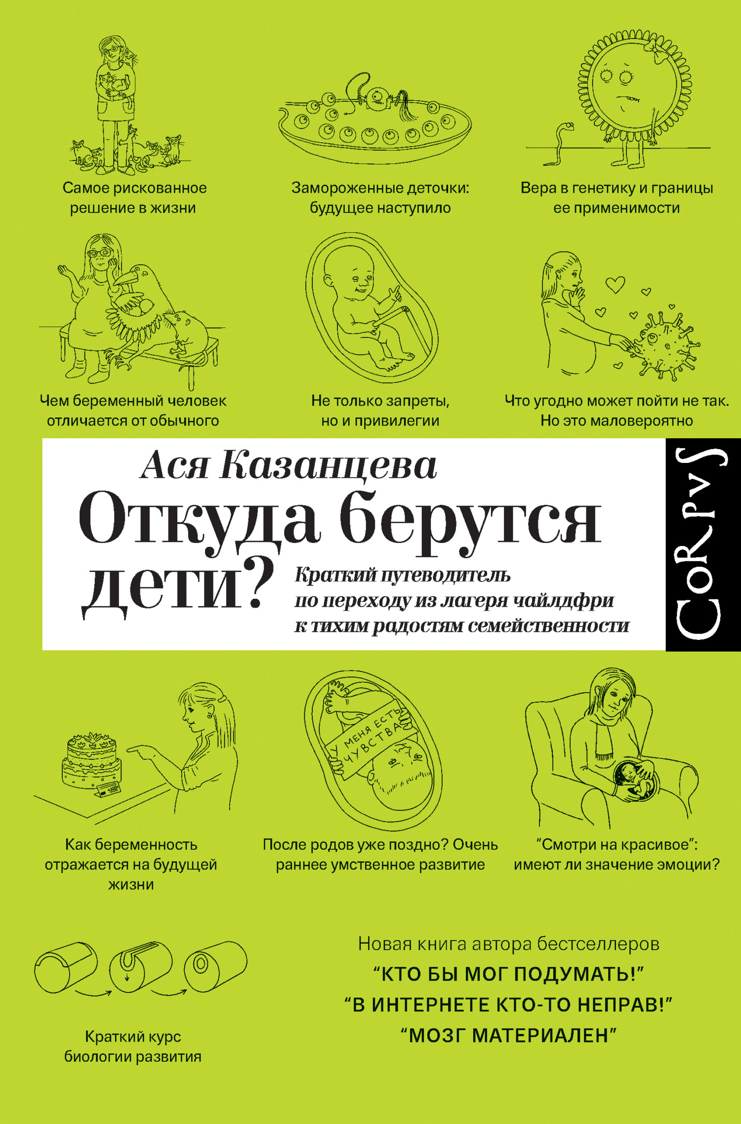 читать Откуда берутся дети? Краткий путеводитель по переходу из лагеря чайлдфри к тихим радостям семейственности