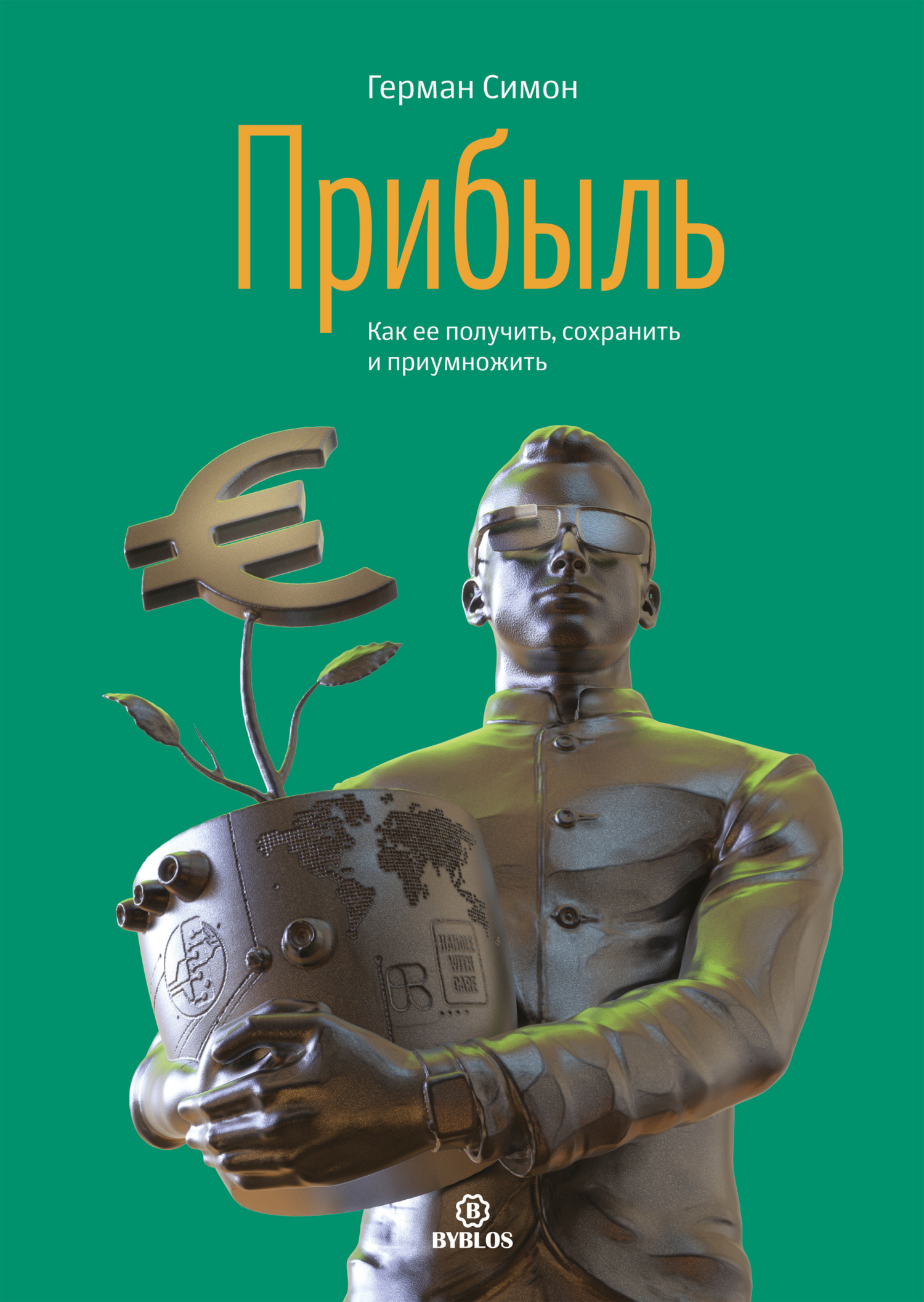 читать Прибыль. Как ее получить, сохранить и приумножить