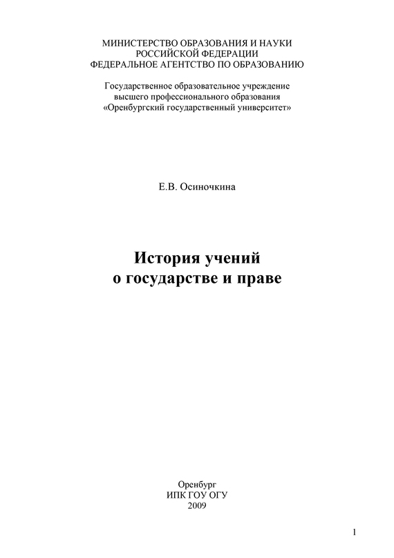 читать История учений о государстве и праве