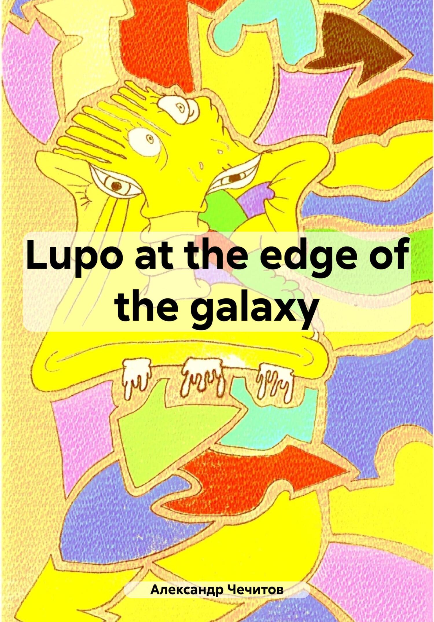 читать Lupo at the edge of the galaxy