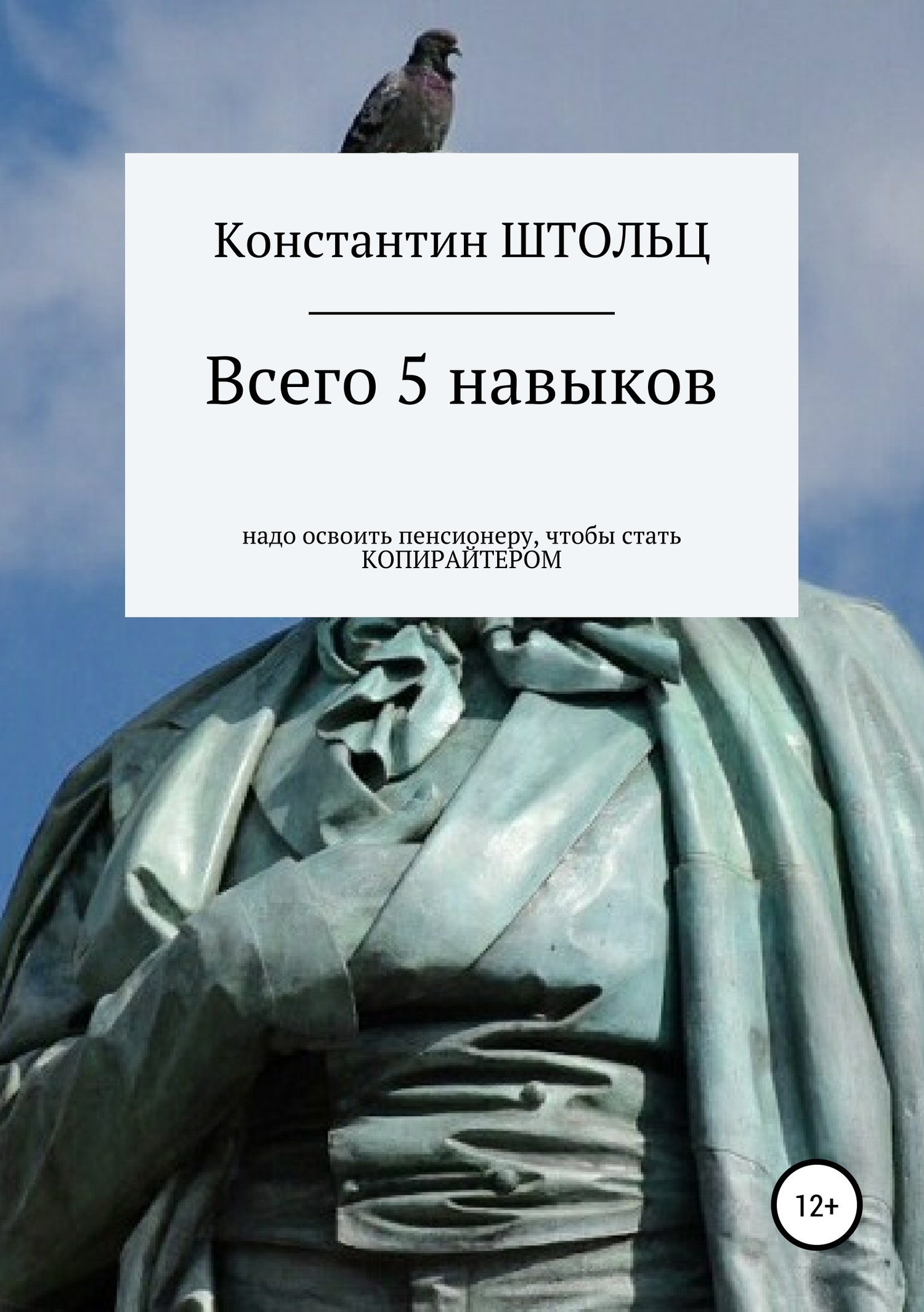 читать Всего 5 навыков надо освоить пенсионеру, чтобы уже этим летом стать копирайтером