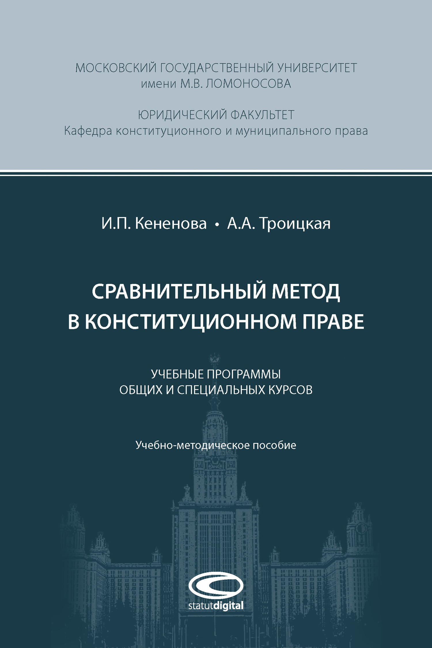 читать Сравнительный метод в конституционном праве