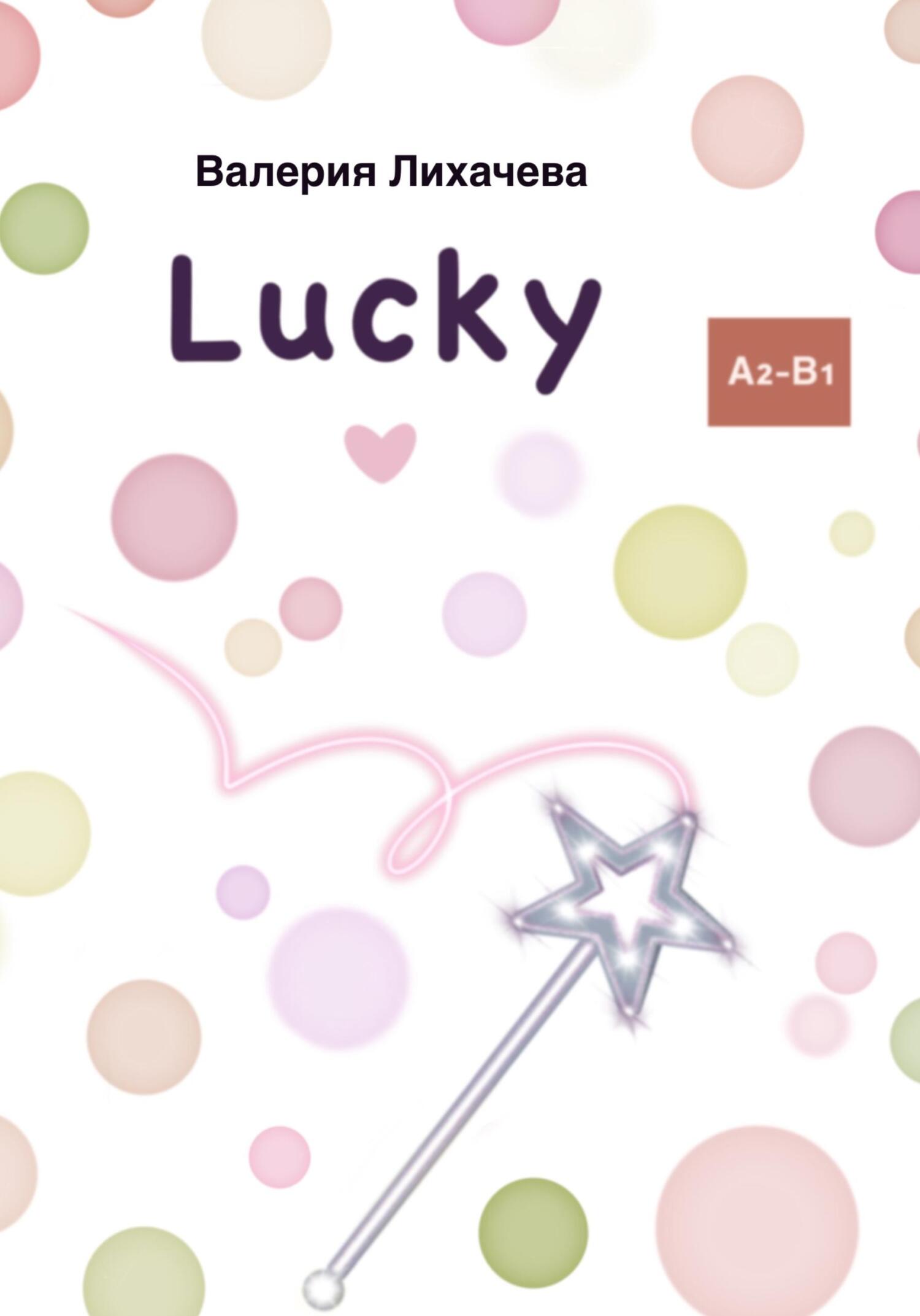 читать Lucky