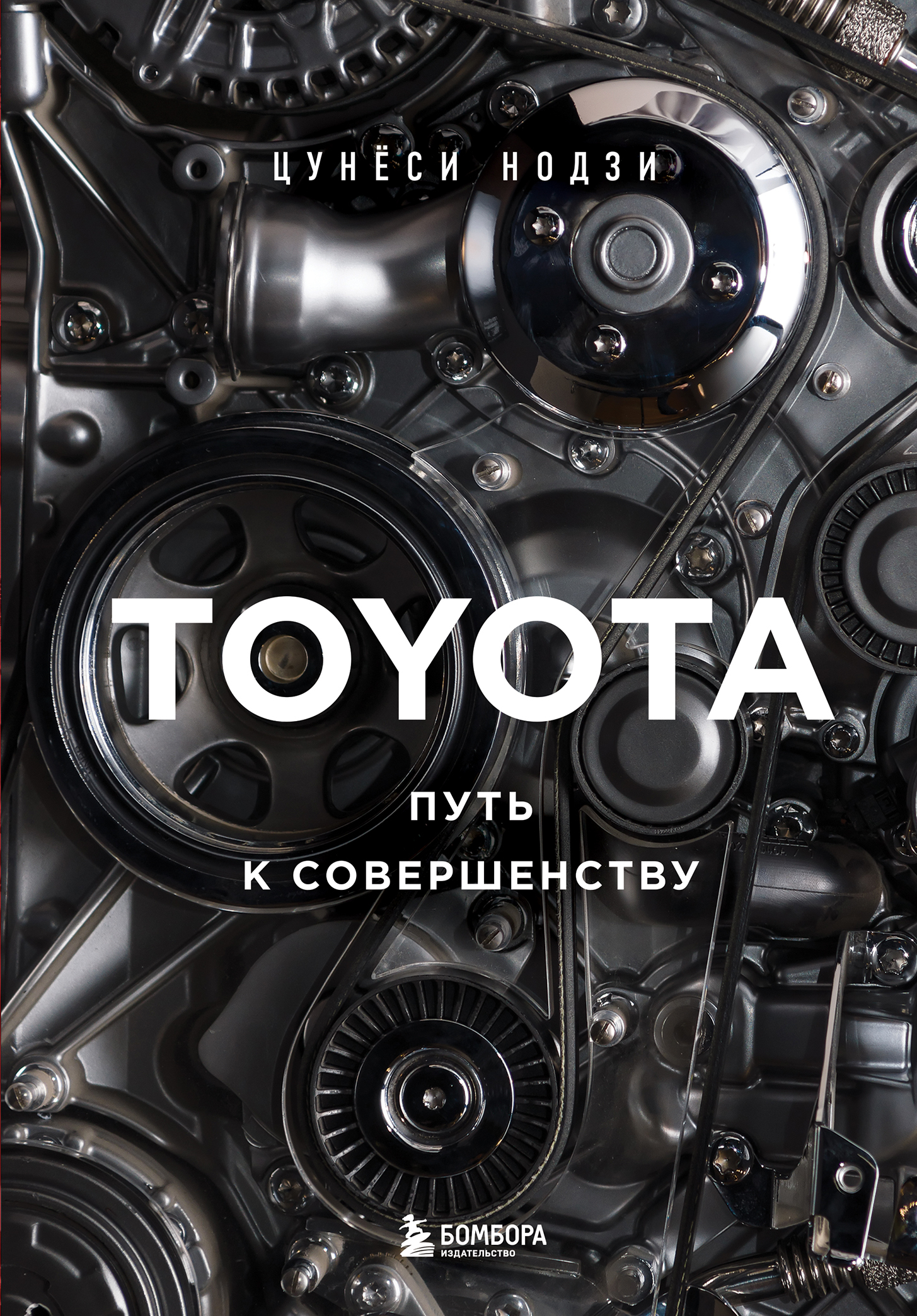 читать Toyota. Путь к совершенству