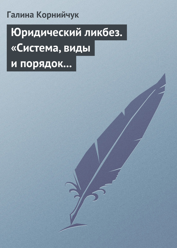 читать Юридический ликбез. «Система, виды и порядок проведения государственного контроля за субъектами предпринимательской деятельности»