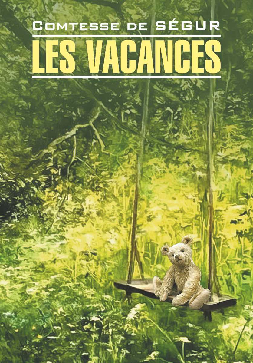 читать Les vacances / Каникулы. Книга для чтения на французском языке